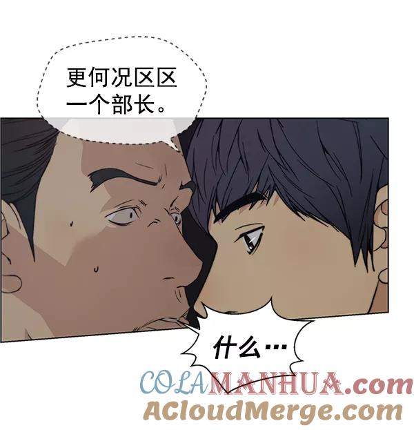 男子汉 - 第76话 - 第41张图