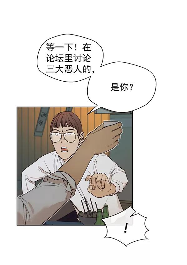 男子汉 - 第76话 - 第92张图