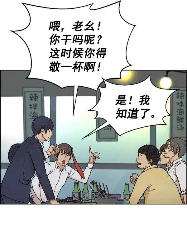 男子汉 - 第76话 - 第103张图