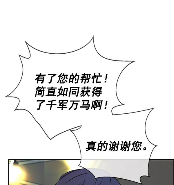 男子汉 - 第76话 - 第98张图