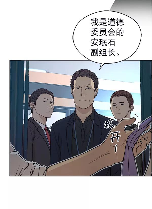 男子汉 - 第76话 - 第54张图