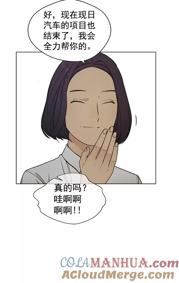 男子汉 - 第76话 - 第97张图