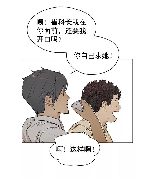 男子汉 - 第76话 - 第95张图