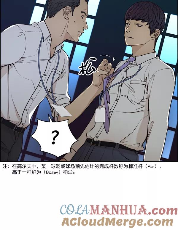 男子汉 - 第76话 - 第21张图