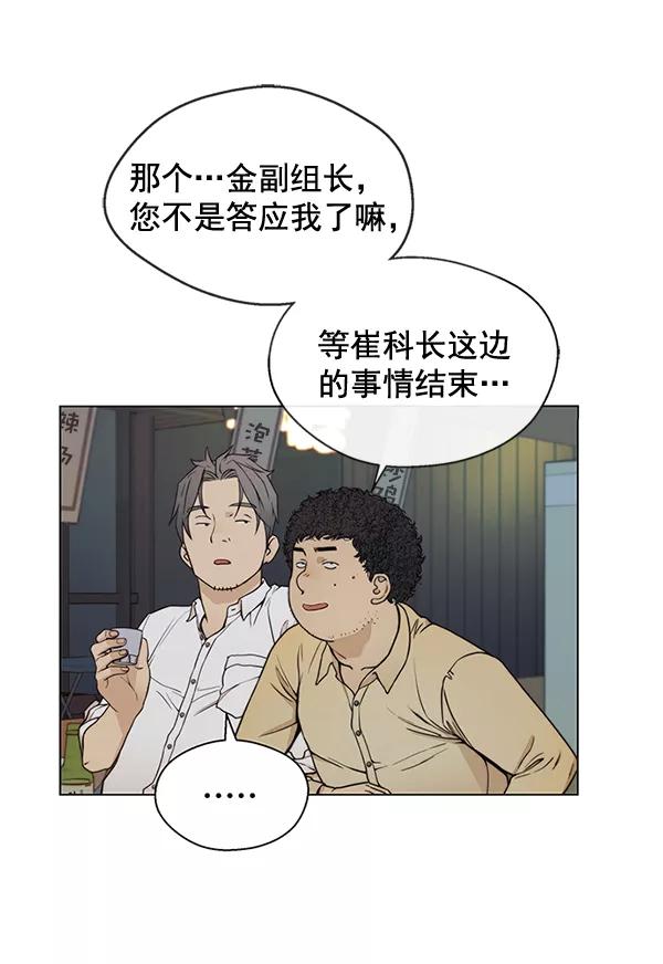 男子汉 - 第76话 - 第94张图