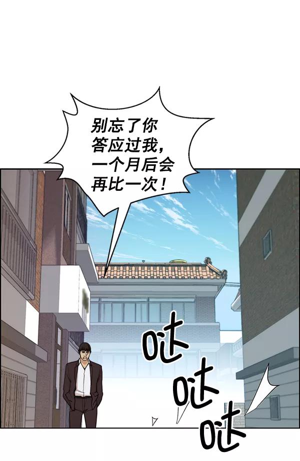 男子汉 - 第76话 - 第120张图