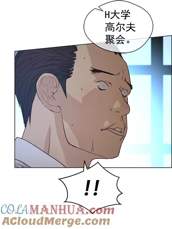 男子汉 - 第76话 - 第25张图