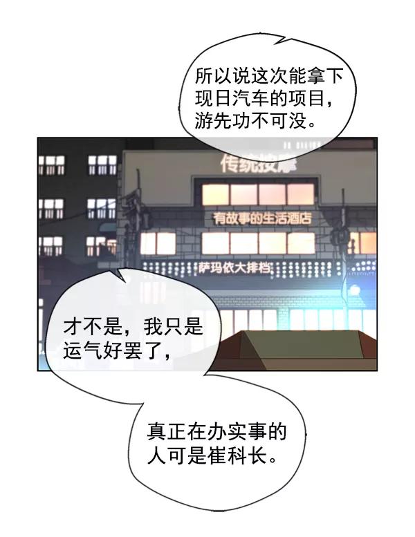 男子汉 - 第76话 - 第90张图