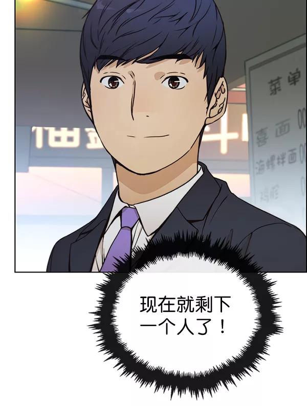 男子汉 - 第76话 - 第99张图