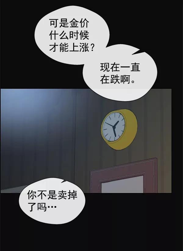 男子汉 - 第77话 - 第28张图