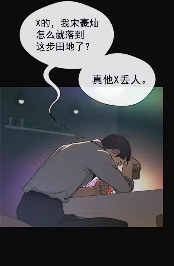 男子汉 - 第77话 - 第72张图