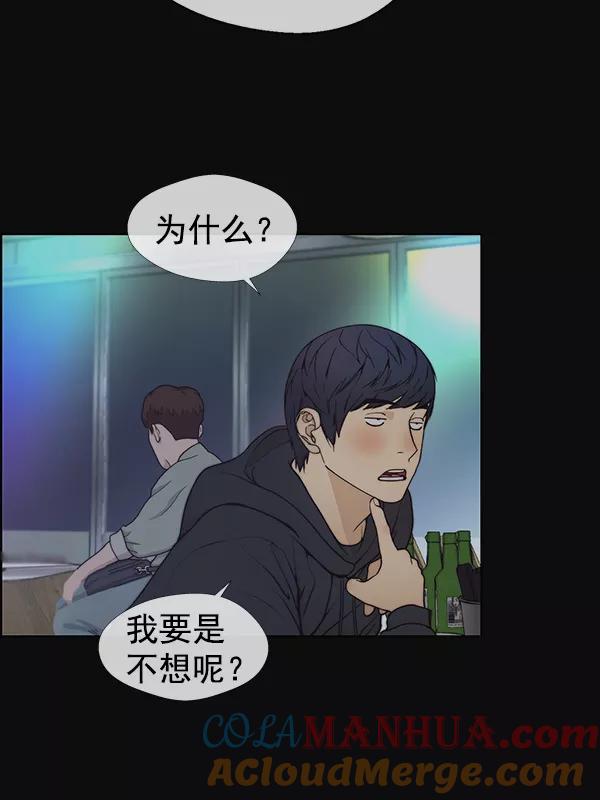 男子汉 - 第77话 - 第13张图