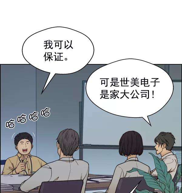 男子汉 - 第77话 - 第47张图