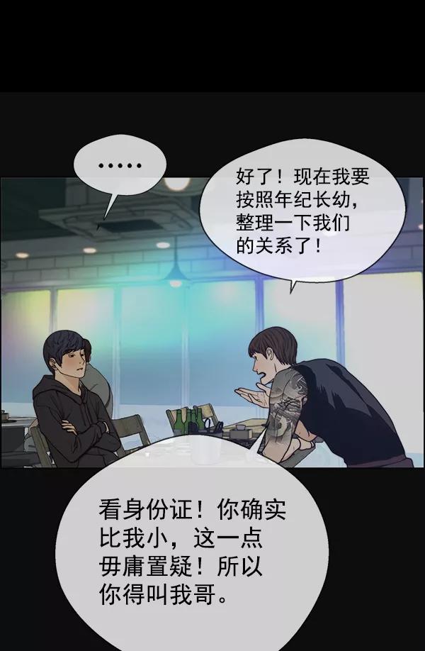 男子汉 - 第77话 - 第12张图