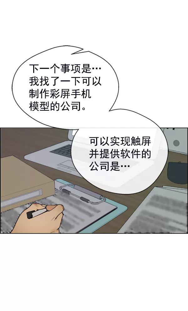 男子汉 - 第77话 - 第44张图