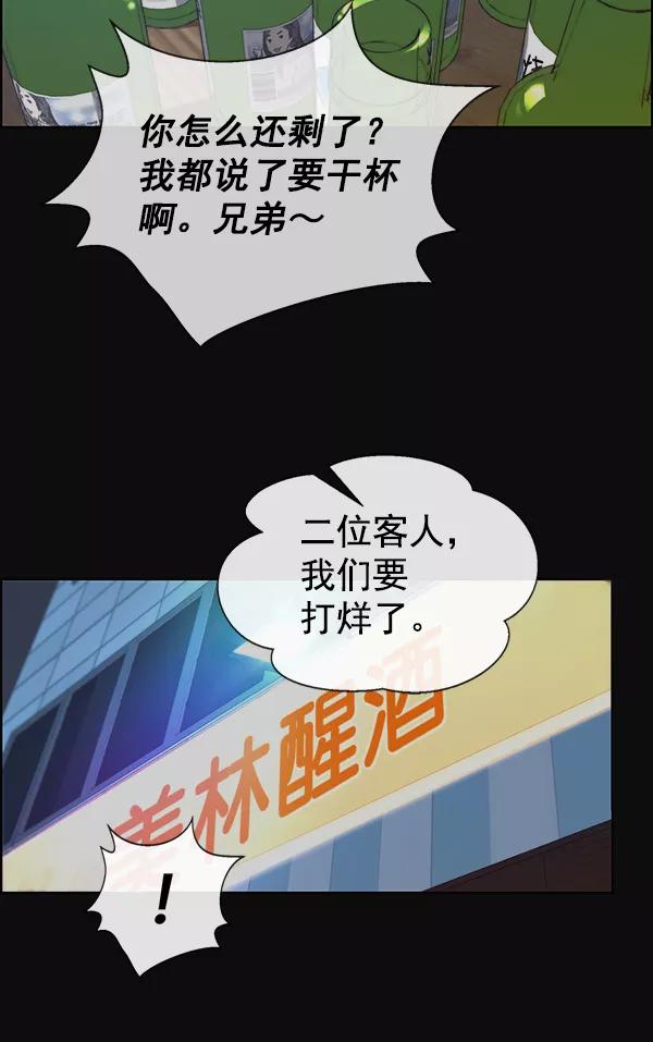 男子汉 - 第77话 - 第19张图