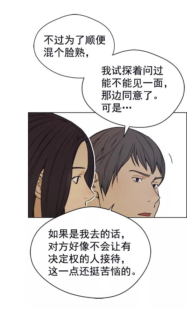 男子汉 - 第77话 - 第51张图