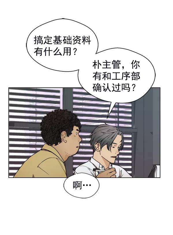 男子汉 - 第77话 - 第42张图