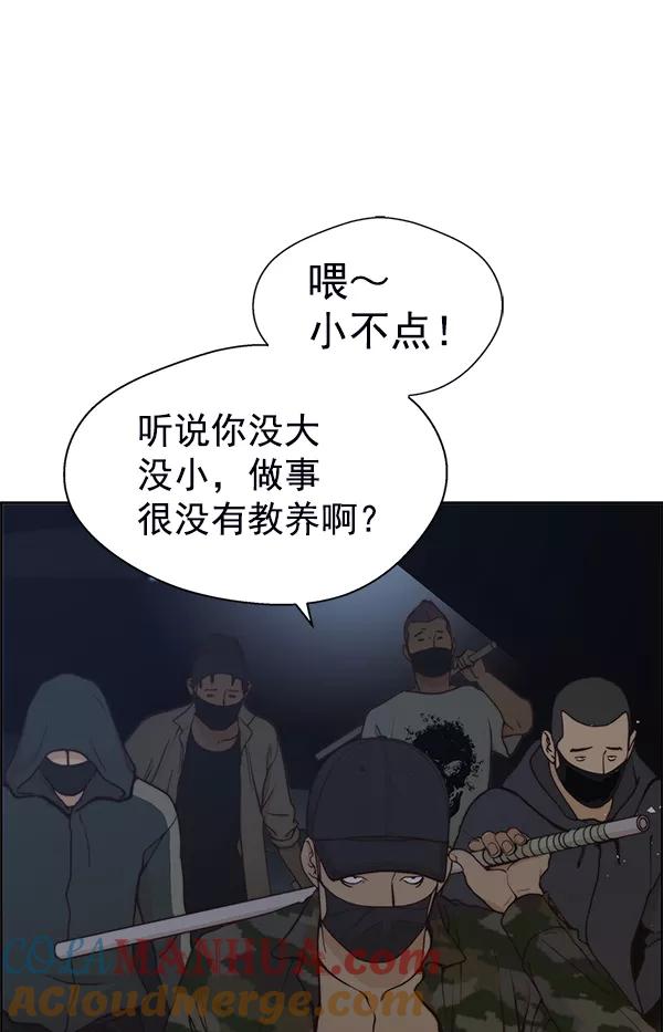 男子汉 - 第77话 - 第97张图
