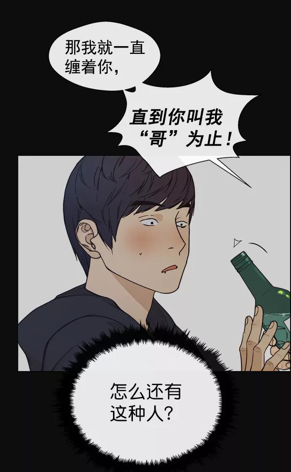 男子汉 - 第77话 - 第14张图