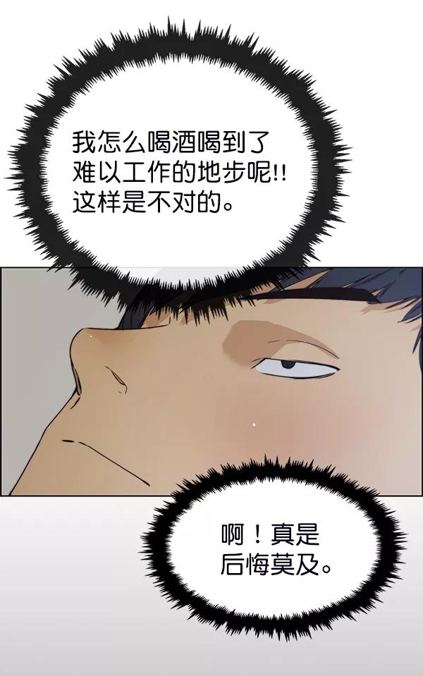 男子汉 - 第77话 - 第4张图