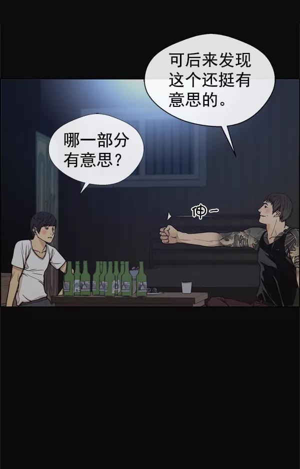 男子汉 - 第77话 - 第23张图