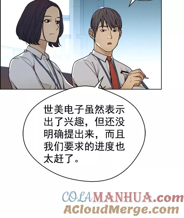 男子汉 - 第77话 - 第49张图