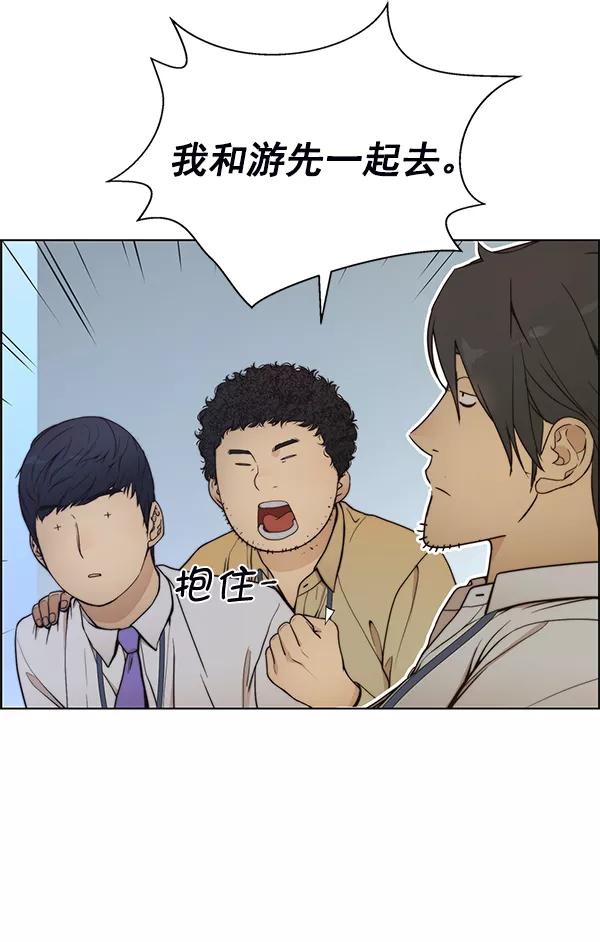 男子汉 - 第77话 - 第54张图