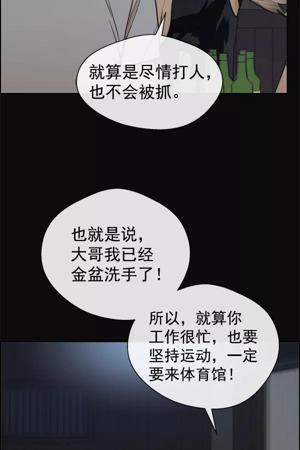 男子汉 - 第77话 - 第26张图