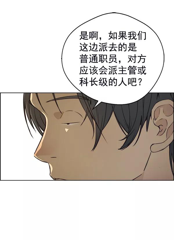 男子汉 - 第77话 - 第52张图