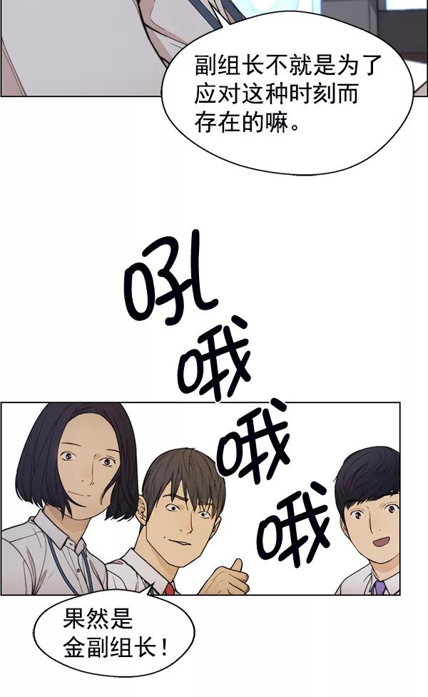 男子汉 - 第77话 - 第58张图