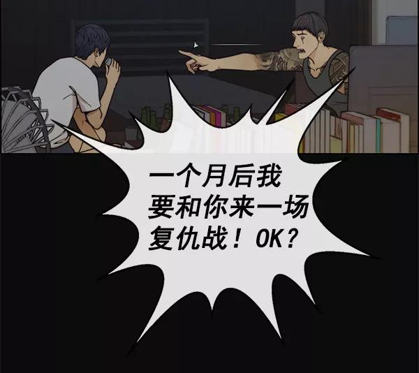 男子汉 - 第77话 - 第27张图