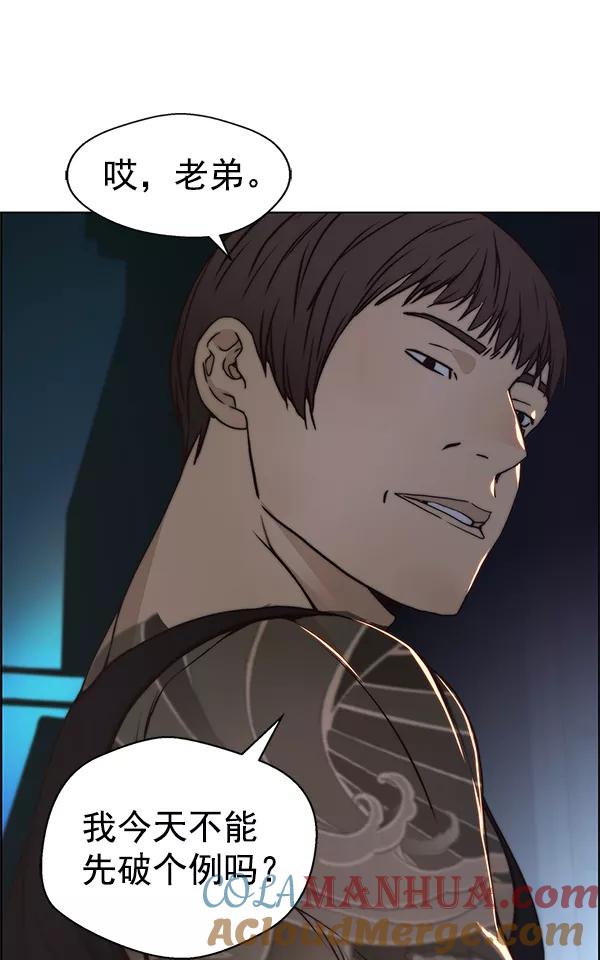 男子汉 - 第78话 - 第53张图