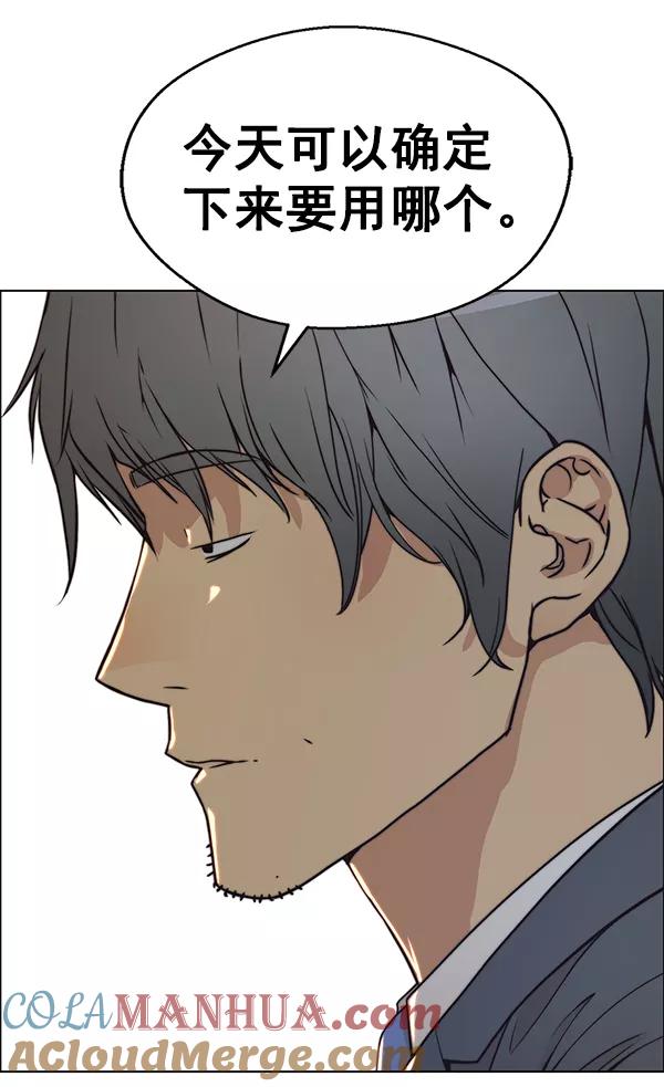 男子汉 - 第78话 - 第137张图