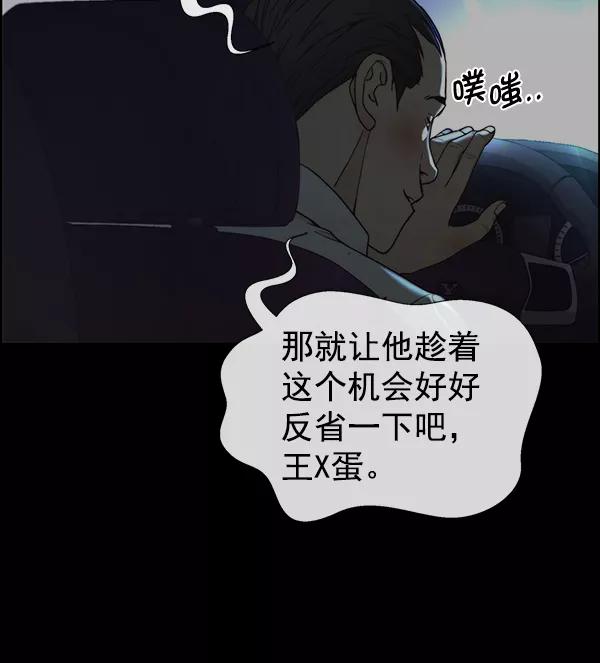男子汉 - 第78话 - 第63张图