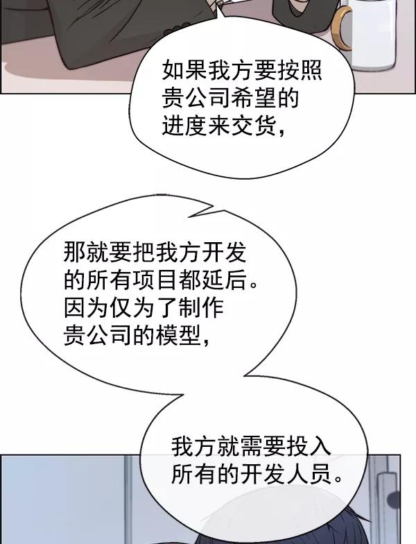 男子汉 - 第78话 - 第114张图