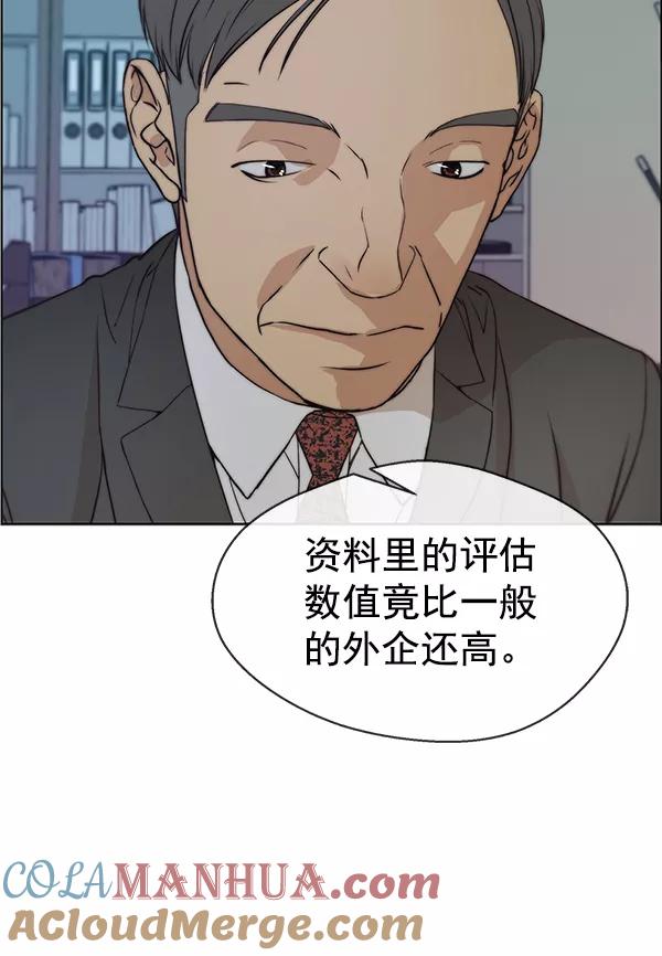 男子汉 - 第78话 - 第133张图