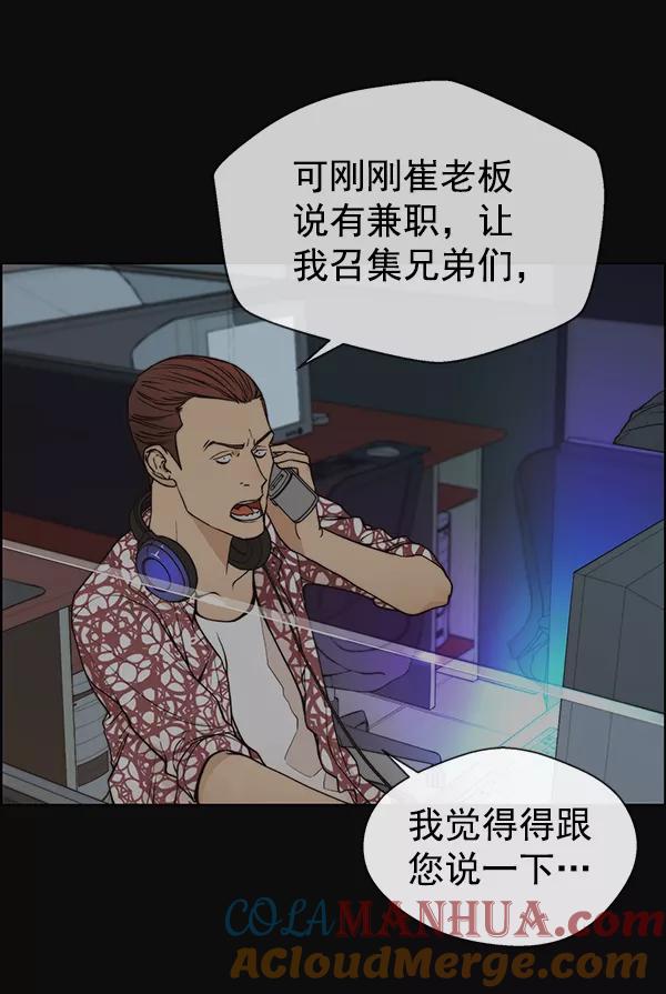 男子汉 - 第78话 - 第9张图