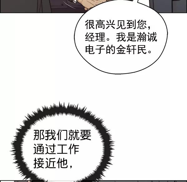 男子汉 - 第78话 - 第108张图