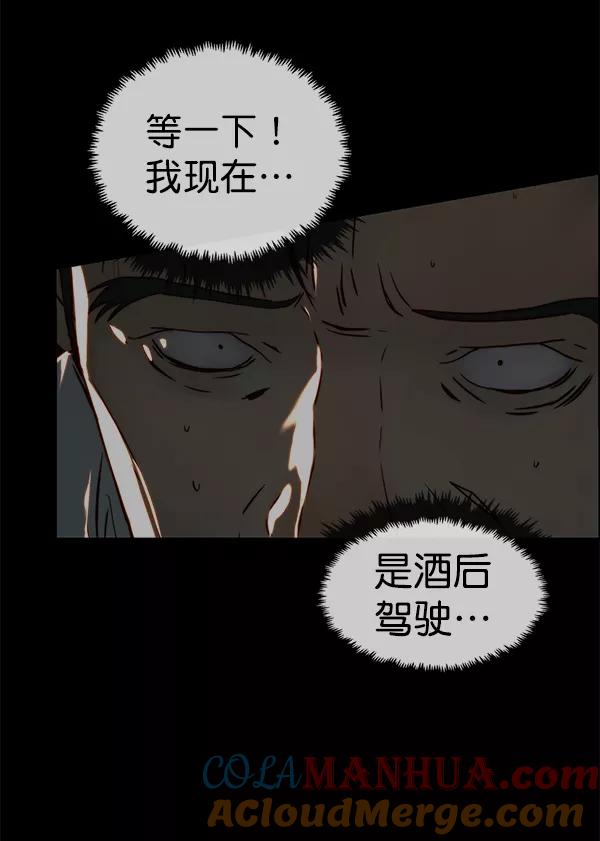 男子汉 - 第78话 - 第69张图