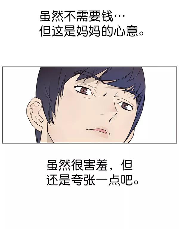 男子汉 - 第7话 - 第69张图