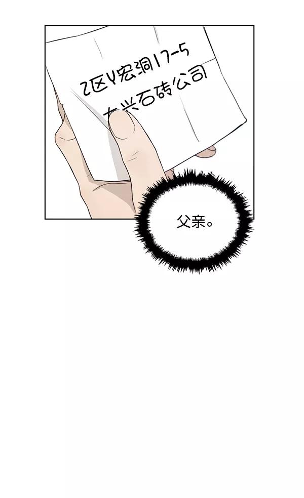 男子汉 - 第7话 - 第75张图