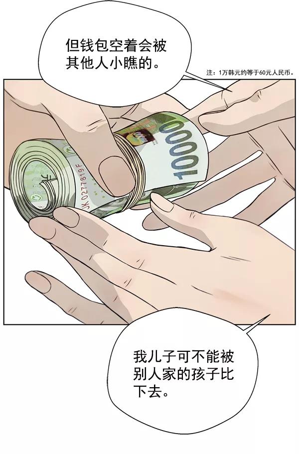 男子汉 - 第7话 - 第68张图