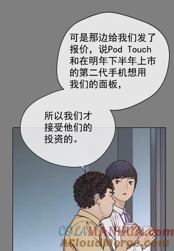 男子汉 - 第79话 - 第113张图