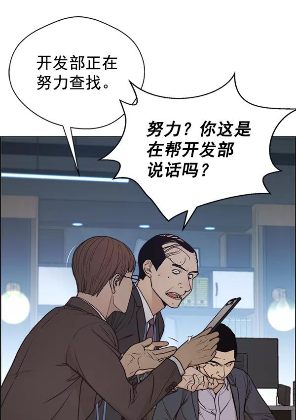 男子汉 - 第79话 - 第103张图