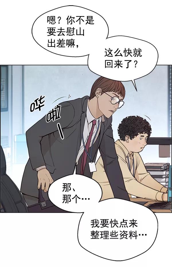 男子汉 - 第79话 - 第82张图