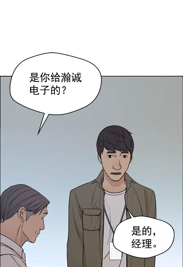 男子汉 - 第79话 - 第66张图