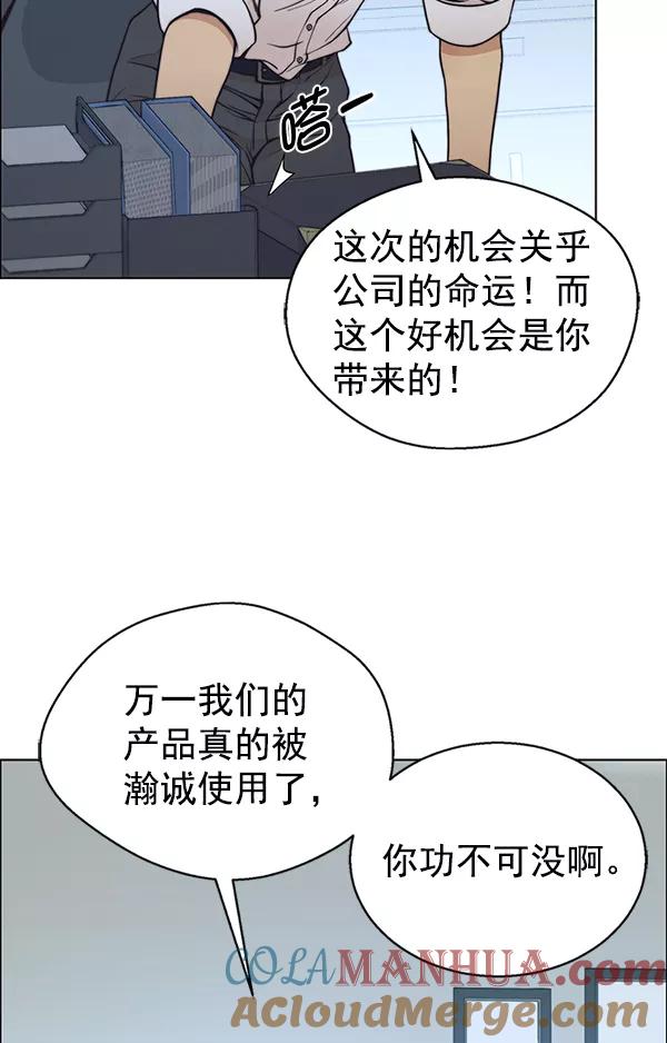 男子汉 - 第79话 - 第69张图