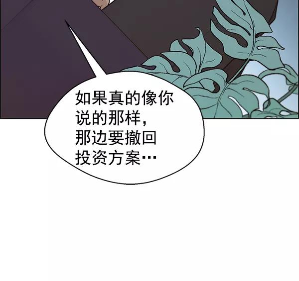 男子汉 - 第79话 - 第108张图