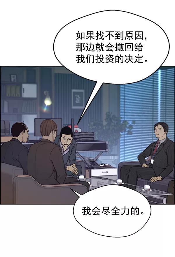 男子汉 - 第79话 - 第120张图